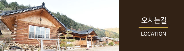 오시는길